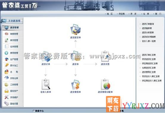 管家婆工贸版T8生产管理软件操作界面图示