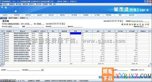 管家婆辉煌II TOP+软件进货单操作界面图示