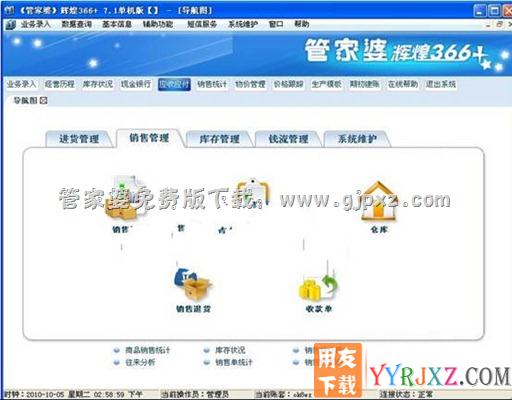 管家婆辉煌366++进销存软件销售管理模块操作图示
