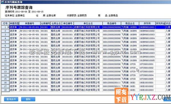 管家婆辉煌电脑通讯版中序列号跟踪操作界面图示