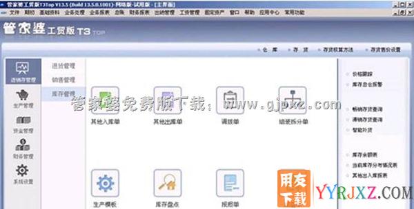 管家婆工贸版T3免费试用版库存管理操作界面图示
