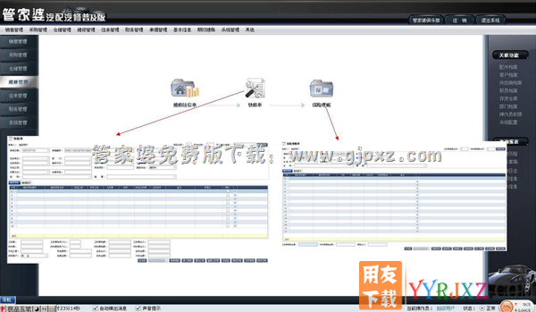 管家婆汽配普及版进销存软件维修管理操作界面图示