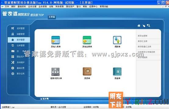 管家婆财贸双全教育特版免费试用版库存管理软件操作图示