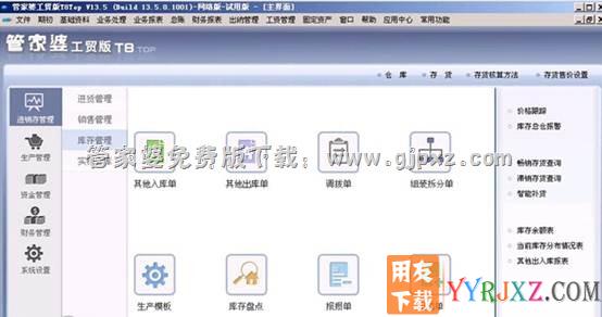 管家婆工贸版T8 ERP系统库存管理操作界面图示