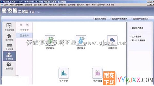 管家婆工贸版T3管理软件固定资产功能图示