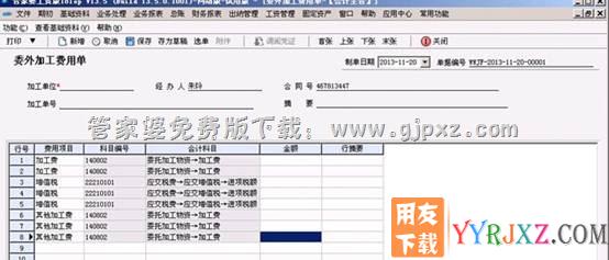 管家婆工贸版T8 ERP软件添加委外加工费用单操作界面图示