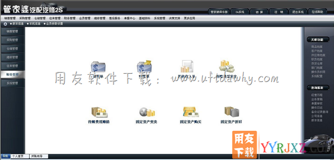 管家婆汽配汽修2S进销存软件财务管理操作界面图示