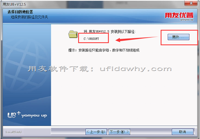 用友U8+v12.5免费试用版安装详细图文教程