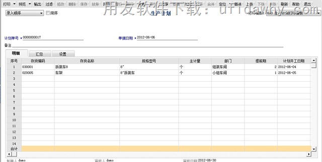 用友T6V6.3企业管理软件生产计划功能图示