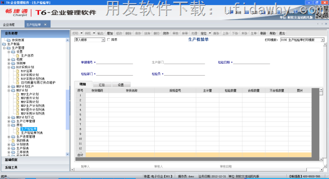 用友T6V6.5企业管理软件免费试用版下载地址