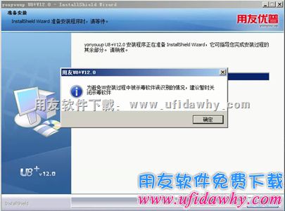 用友U8+V12.0安装第一步图示