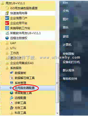 配置用友U8的应用服务器图示