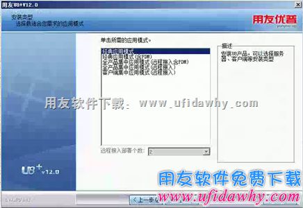 选择安装类型图示