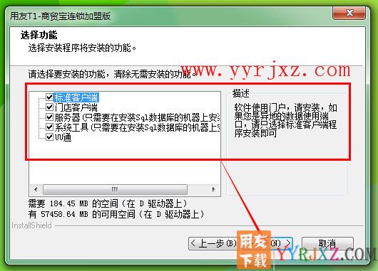 用友T1商贸宝连锁加盟版安装教程-步骤6