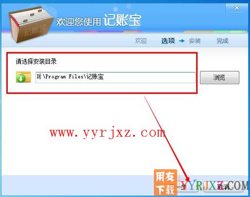 用友T1记账宝标准版安装教程-步骤3