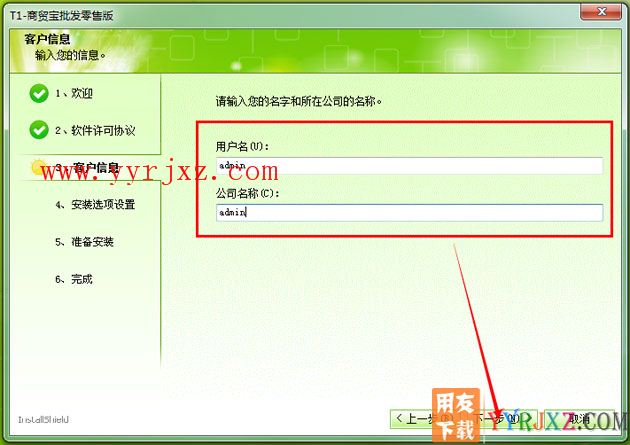 用友T1商贸宝批发零售版安装教程-步骤4