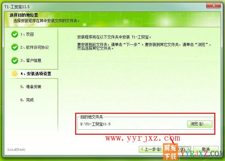 用友T1工贸宝安装教程-步骤5