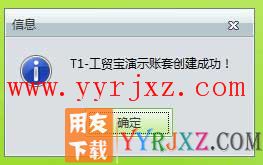 用友T1工贸宝安装教程-步骤9
