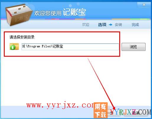 用友T1记账宝普及版安装教程-步骤3