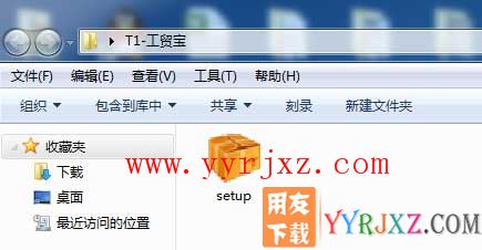 用友T1工贸宝安装教程-步骤1