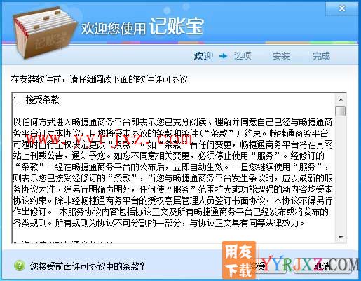 用友T1记账宝标准版安装教程-步骤2