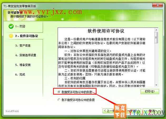 用友T1商贸宝普及版安装教程-步骤3