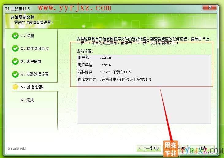 用友T1工贸宝安装教程-步骤7