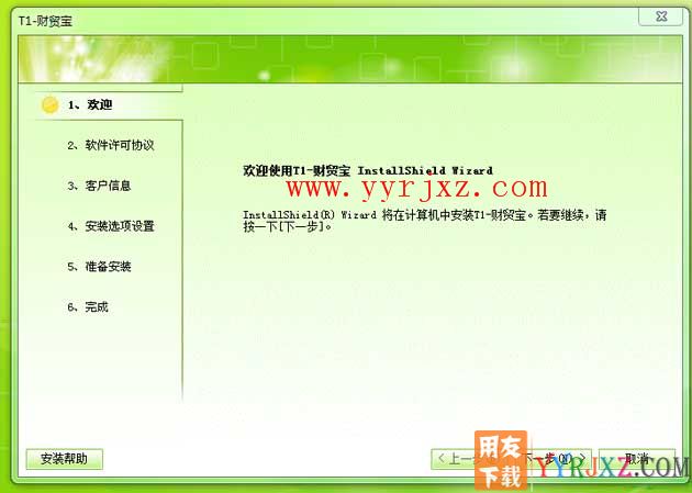 怎么安装用友T1财贸宝图文教程步骤3