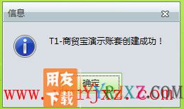 用友T1商贸宝普及版安装教程-步骤9