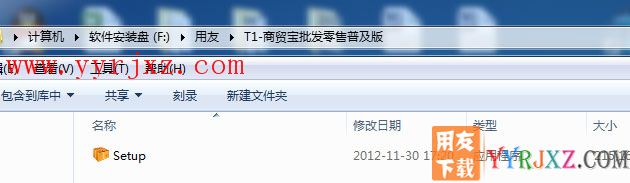 用友T1商贸宝普及版安装教程-步骤1