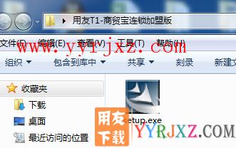 用友T1商贸宝连锁加盟版安装教程-步骤1