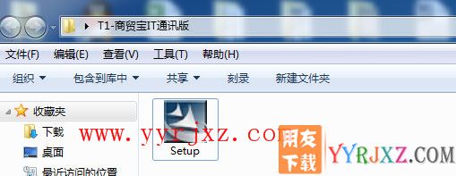 用友T1商贸宝IT通讯版安装教程-步骤1