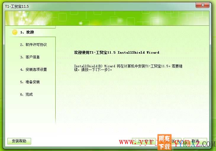 用友T1工贸宝安装教程-步骤2