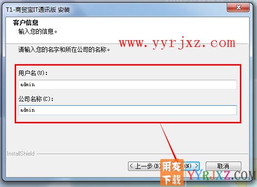 用友T1商贸宝IT通讯版安装教程-步骤5