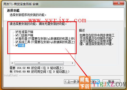 用友T1商贸宝食品版安装教程-步骤6