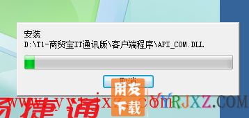 用友T1商贸宝IT通讯版安装教程-步骤9