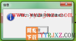 用友T1商贸宝连锁加盟版安装教程-步骤9