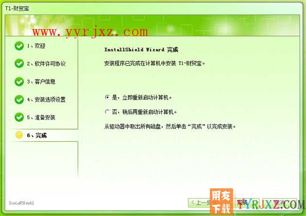 怎么安装用友T1财贸宝图文教程步骤13