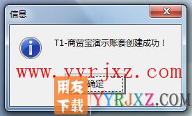 用友T1商贸宝IT通讯版安装教程-步骤10