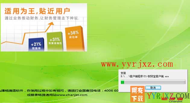 怎么安装用友T1财贸宝图文教程步骤9