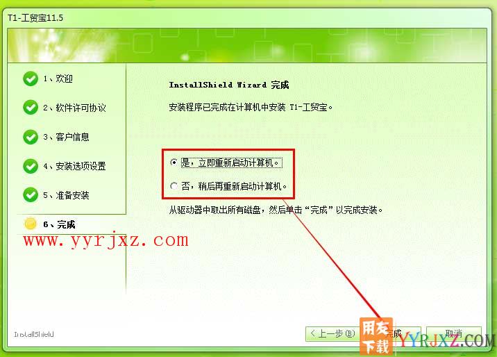 用友T1工贸宝安装教程-步骤11