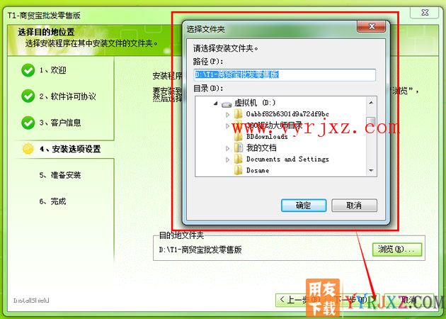 用友T1商贸宝批发零售版安装教程-步骤5