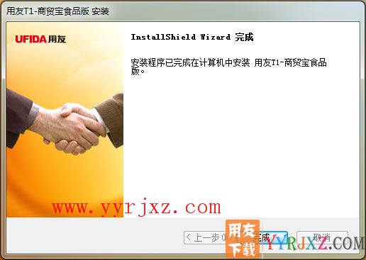 用友T1商贸宝食品版安装教程-步骤9