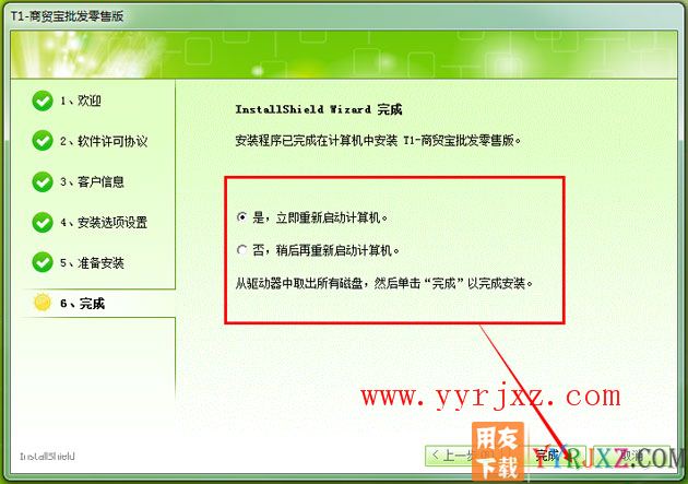 用友T1商贸宝批发零售版安装教程-步骤11