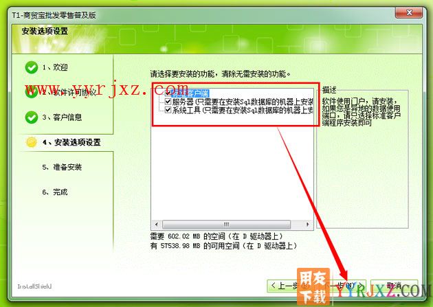 用友T1商贸宝普及版安装教程-步骤6