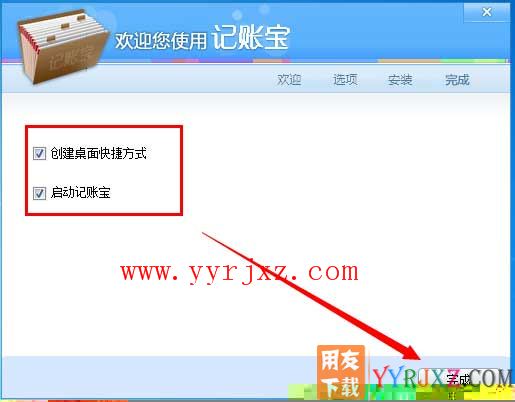 用友T1记账宝普及版安装教程-步骤5