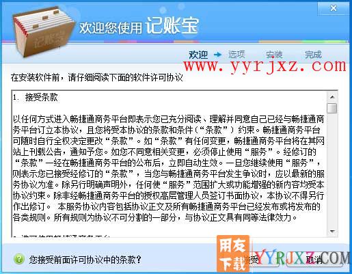 用友T1记账宝普及版安装教程-步骤2