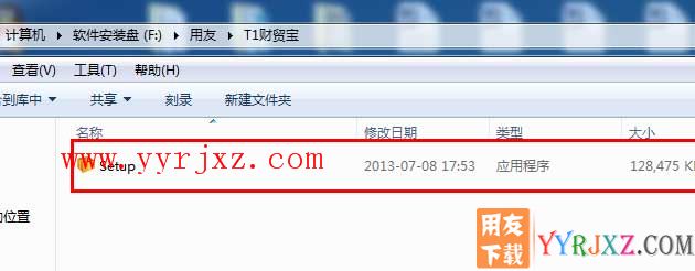 怎么安装用友T1财贸宝图文教程步骤1