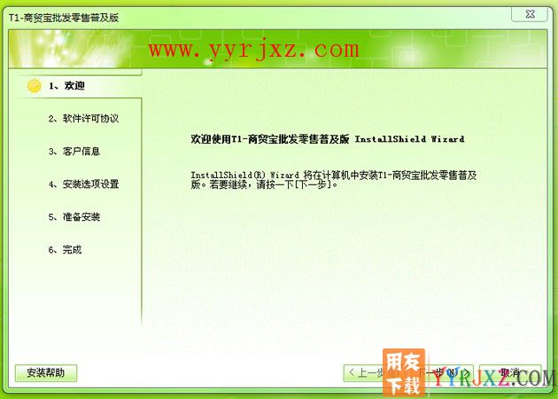 用友T1商贸宝普及版安装教程-步骤2