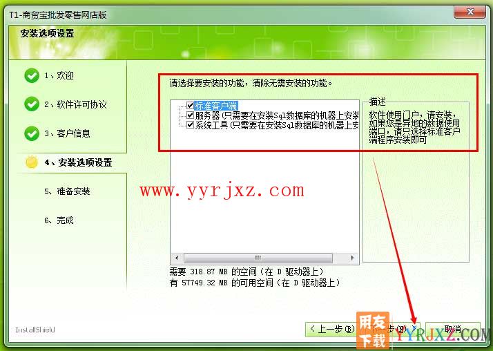 用友T1商贸宝网店版安装教程-安装步骤6